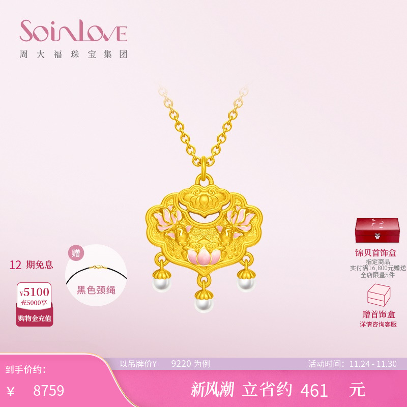 周大福SOINLOVE黄金吊坠