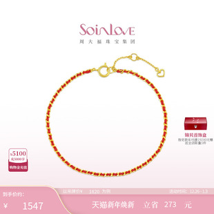 周大福SOINLOVE编织本命年红绳18k金手链情侣多彩手绳生日礼物