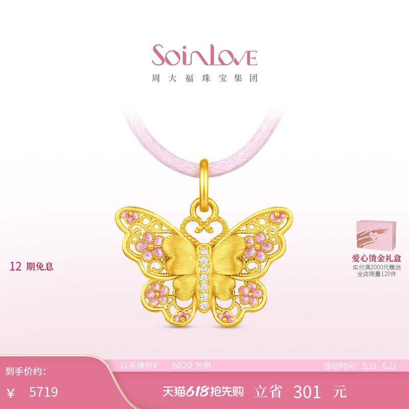 周大福SOINLOVE十里红妆系列花间蝶梦黄金钻石吊坠配绳生日礼物