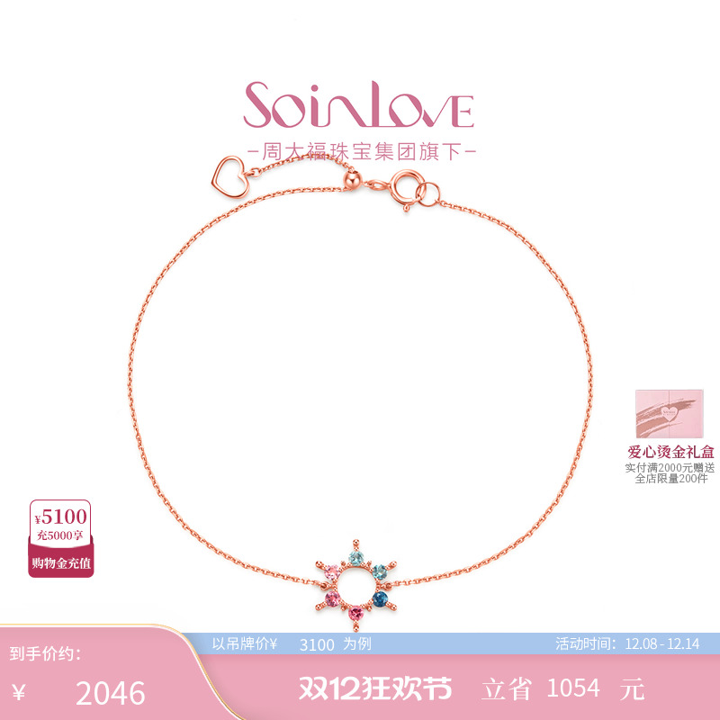周大福soinlove彩虹18k碧玺手链