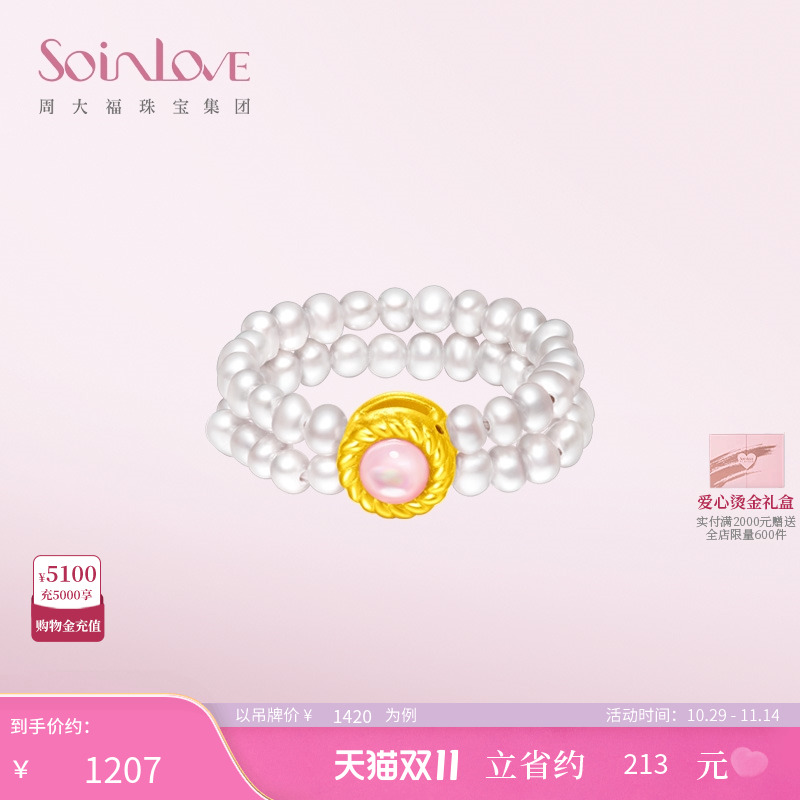 周大福SOINLOVE黄金珍珠戒指