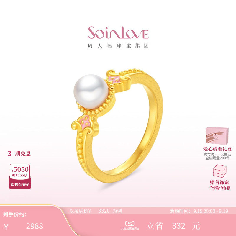 周大福SOINLOVE 蜜粉金十里红妆玉露盈盈黄金珍珠戒指生日礼物图片