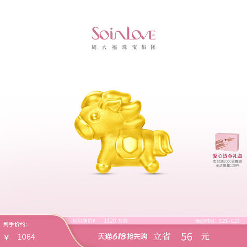 周大福SOINLOVE黄金转运珠