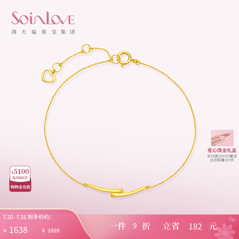 周大福SOINLOVE微笑18K金手链