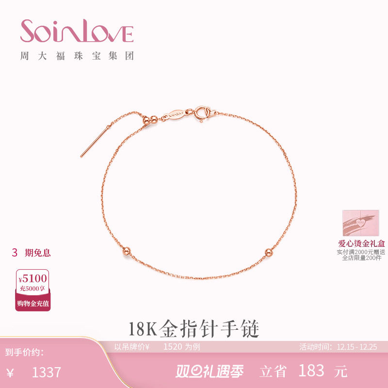 周大福SOINLOVE指针18K金手链