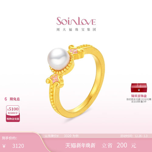 周大福SOINLOVE黄金珍珠戒指