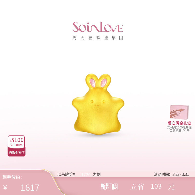 周大福SOINLOVE 宝藏女孩星星兔生肖兔子黄金转运珠女生日礼物