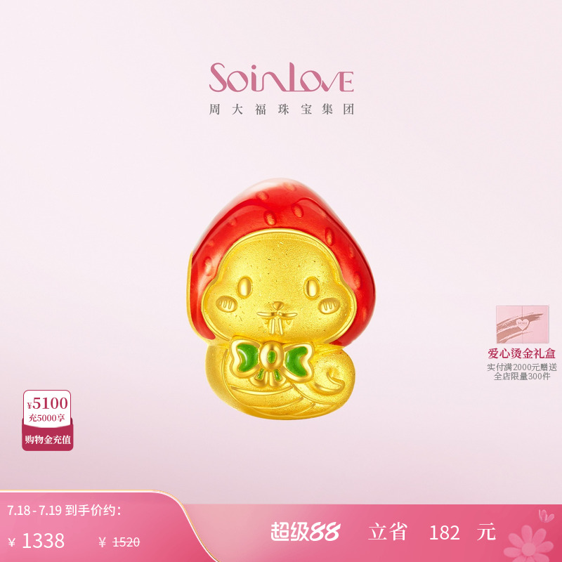 周大福SOINLOVE黄金转运珠