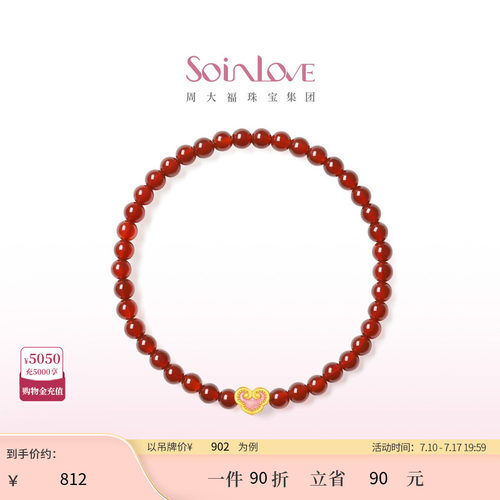 周大福SOINLOVE蜜粉金十里红妆祥云如意黄金红玉髓手串手链VR1615