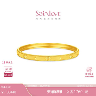 周大福SOINLOVE MUSE缪斯系列星芒足金黄金镶钻石手镯