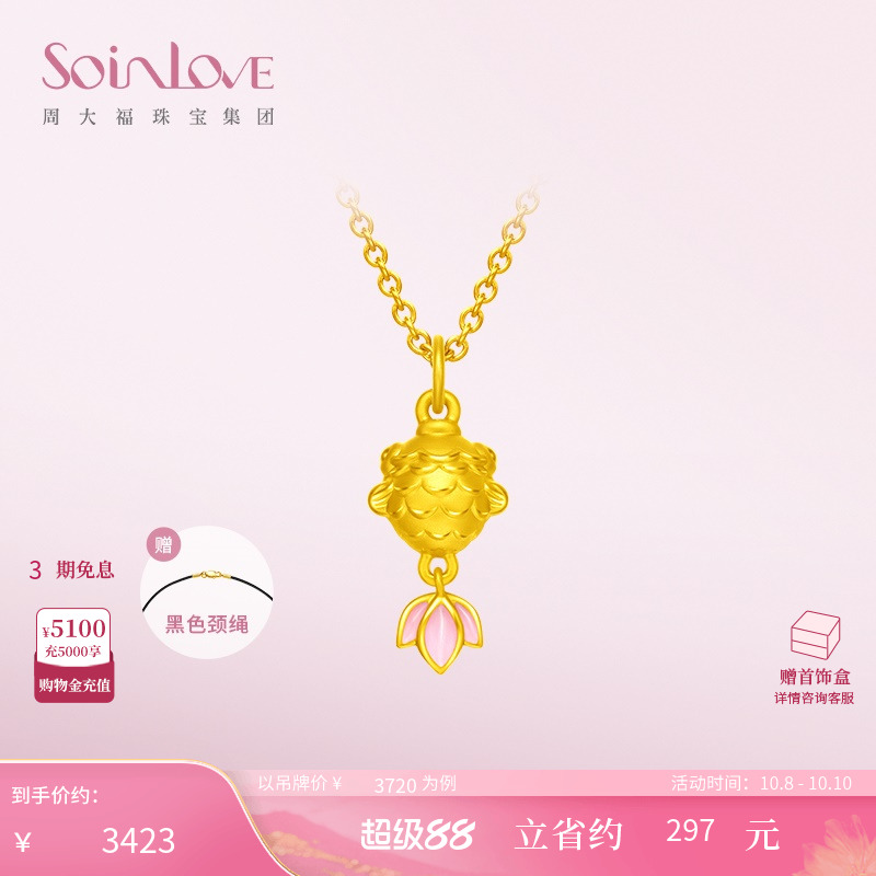 周大福SOINLOVE蜜粉金十里红妆锦鲤黄金转运珠吊坠生日礼物