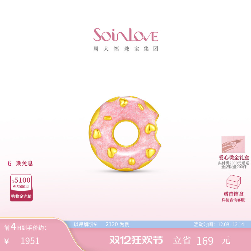 周大福SOINLOVE 宝藏女孩可爱甜美甜甜圈黄金摆件多款生日礼物