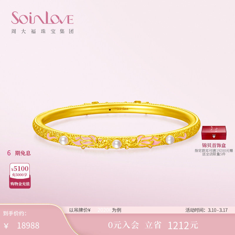 周大福SOINLOVE 蜜粉金十里红妆 锦鲤珍珠黄金手镯女生日礼物