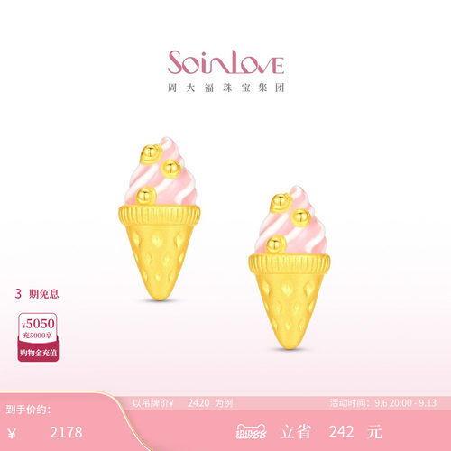 周大福SOINLOVE黄金耳钉