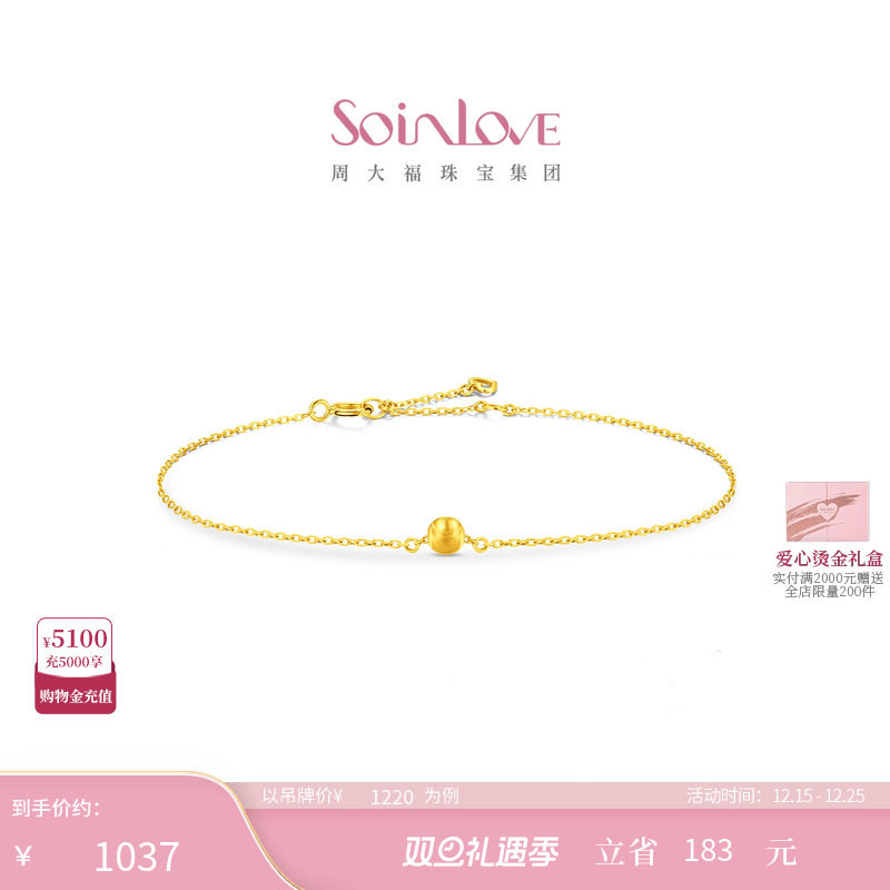 周大福SOINLOVE18K金手链