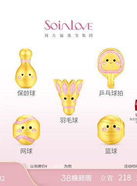 周大福SOINLOVE 宝藏女孩幸运球黄金足金乒乓球拍羽毛球转运珠女