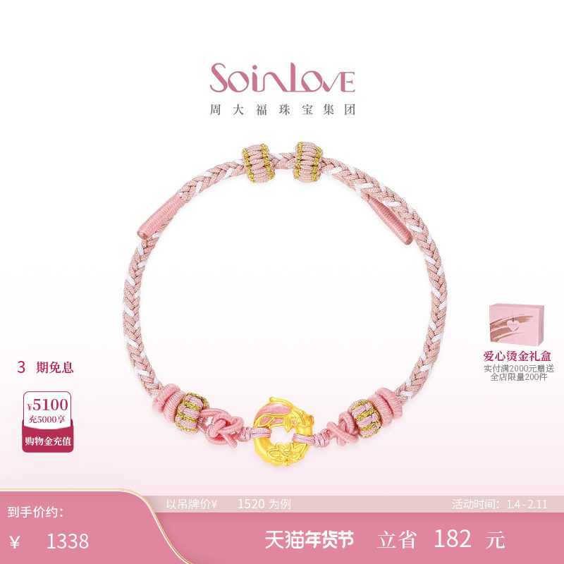 周大福SOINLOVE蜜粉金十里红妆锦鲤莲花平安扣手链手绳新年礼物