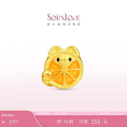 周大福SOINLOVE 萌宠套系金桔小猫黄金足金转运珠礼物送礼 VR1863