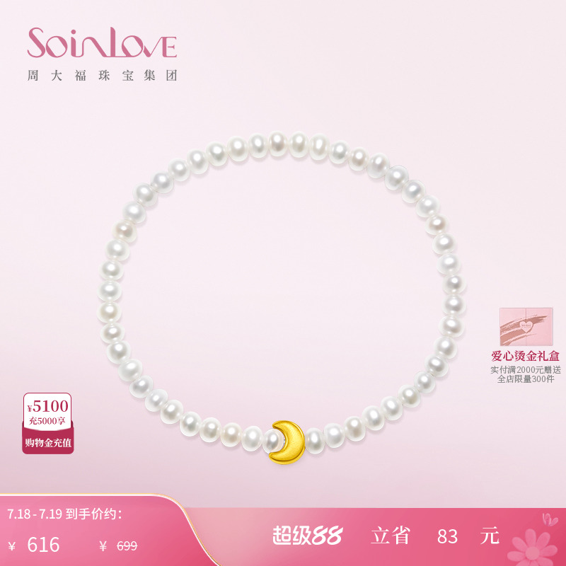 周大福SOINLOVE月亮黄金珍珠手链