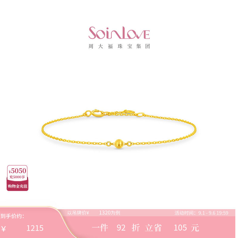 周大福SOINLOVE18K金手链图片