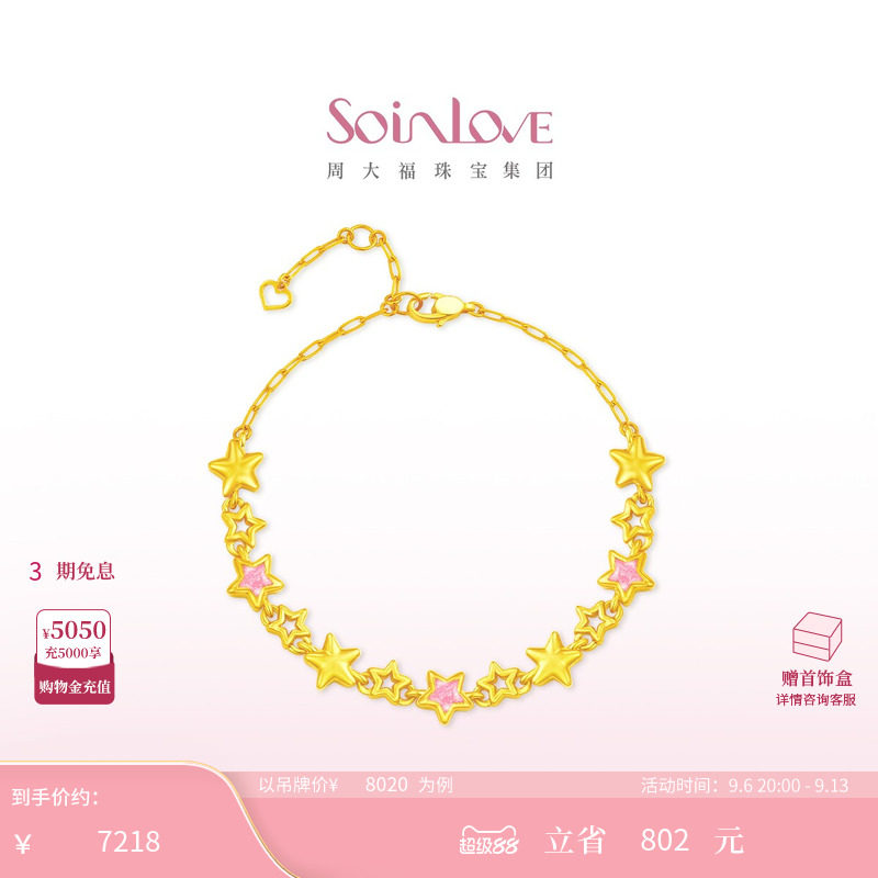 周大福SOINLOVE黄金手链图片