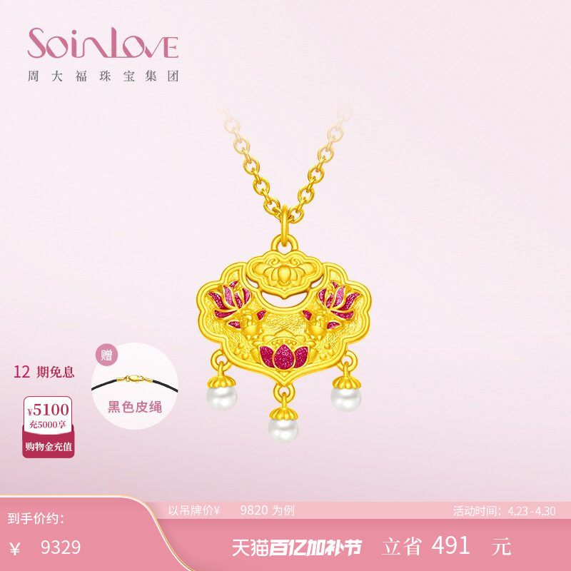 周大福SOINLOVE 鸿运锦鲤平安锁黄金珍珠吊坠VR1350生日礼物