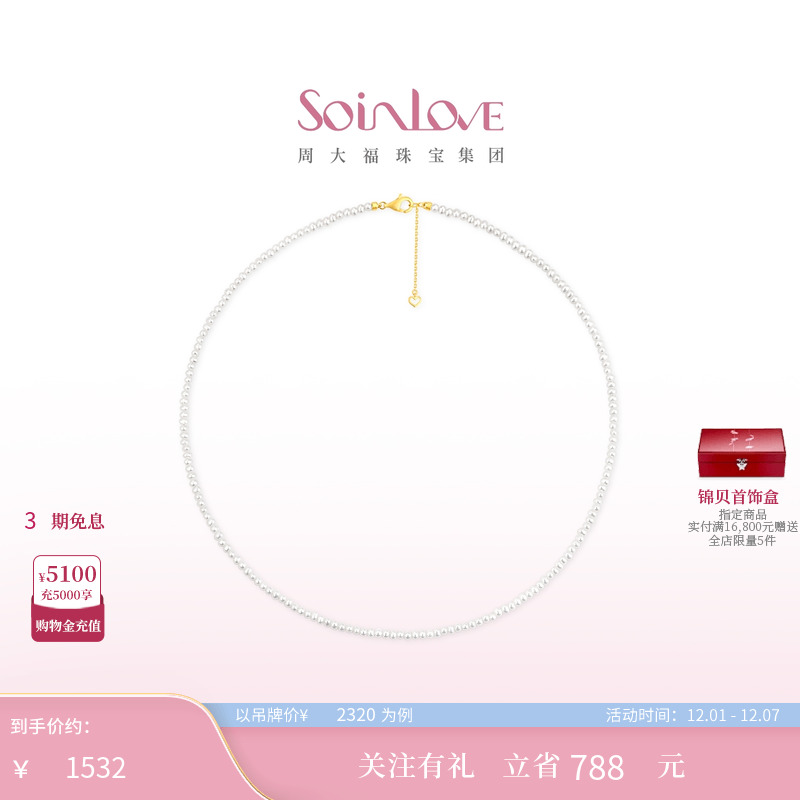 周大福SOINLOVE18K金珍珠项链