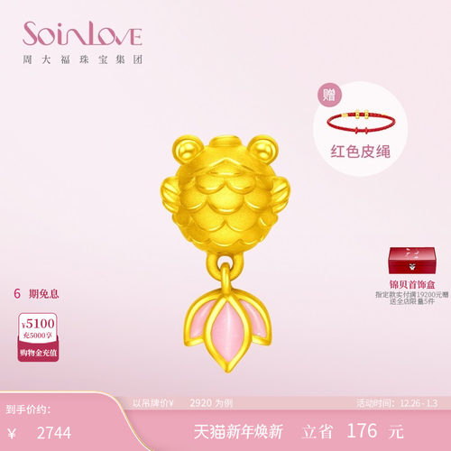 周大福SOINLOVE黄金转运珠