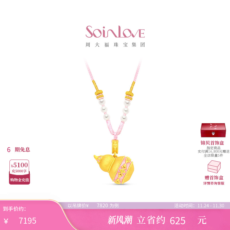 周大福SOINLOVE蜜粉金十里红妆福禄缠枝葫芦黄金足金珍珠项链礼物