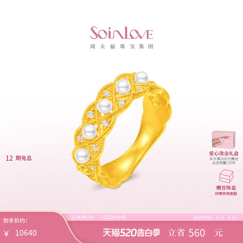 周大福SOINLOVE 缪斯系列黄金镶钻珍珠戒指 公主戒指