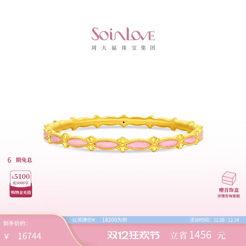 周大福SOINLOVE黄金手镯