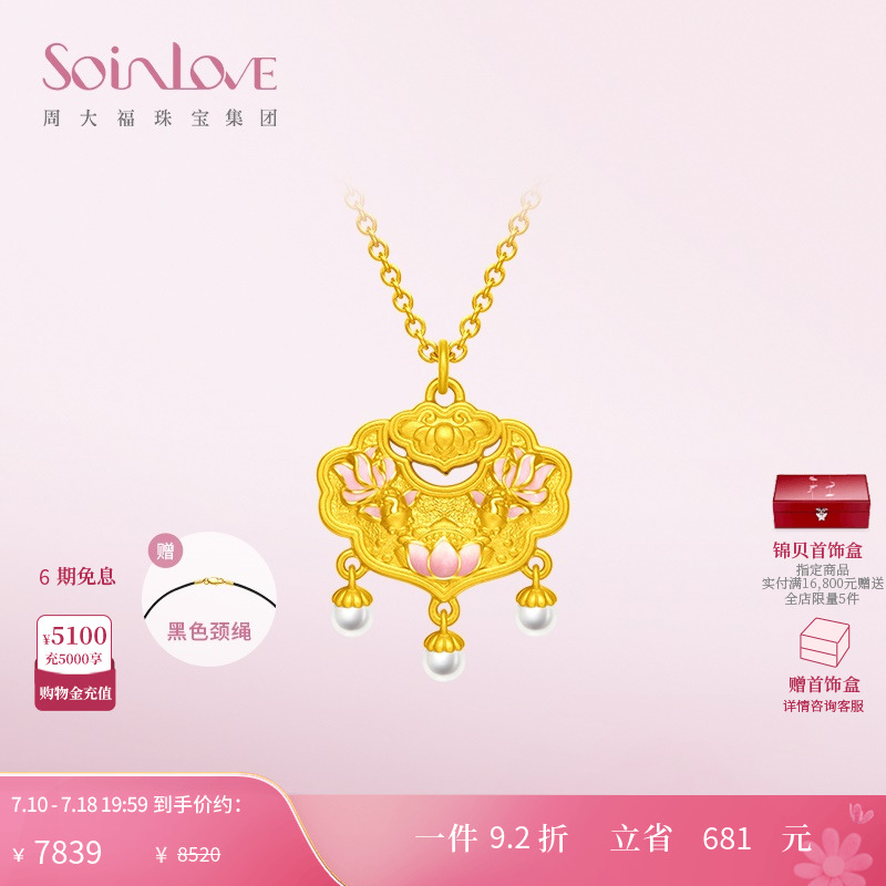 周大福SOINLOVE黄金吊坠