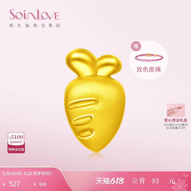 周大福SOINLOVE黄金转运珠