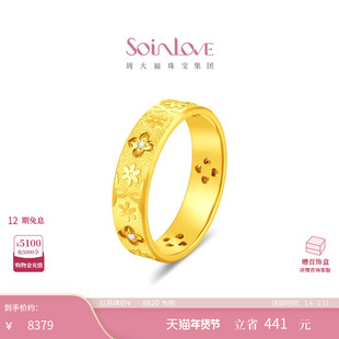 周大福SOINLOVE十里红妆系列柿蒂花钿足金黄金镶钻石戒指