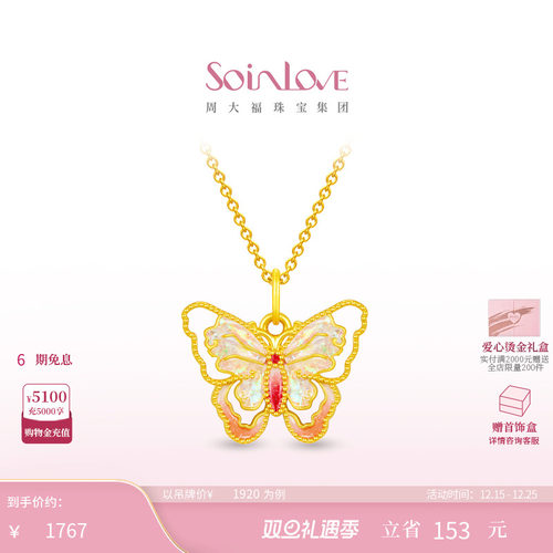 周大福SOINLOVE黄金吊坠