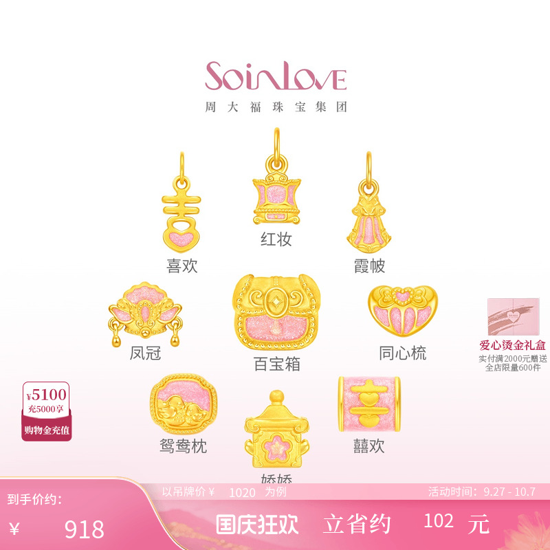 周大福SOINLOVE婚嫁黄金转运珠