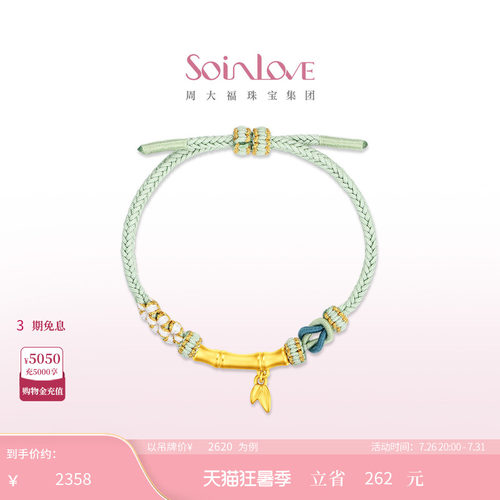周大福SOINLOVE黄金手链