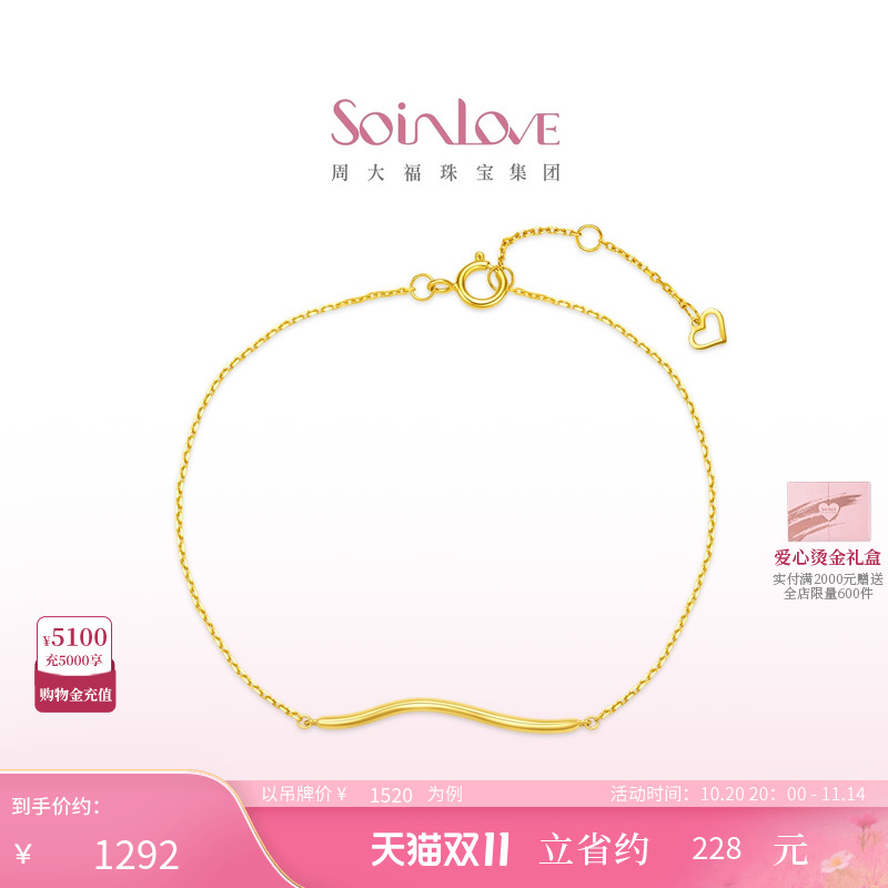 周大福SOINLOVE波纹18K金手链