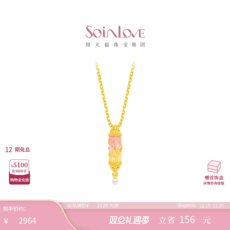周大福SOINLOVE 蜜粉金十里红妆竹韵黄金吊坠[12月26日