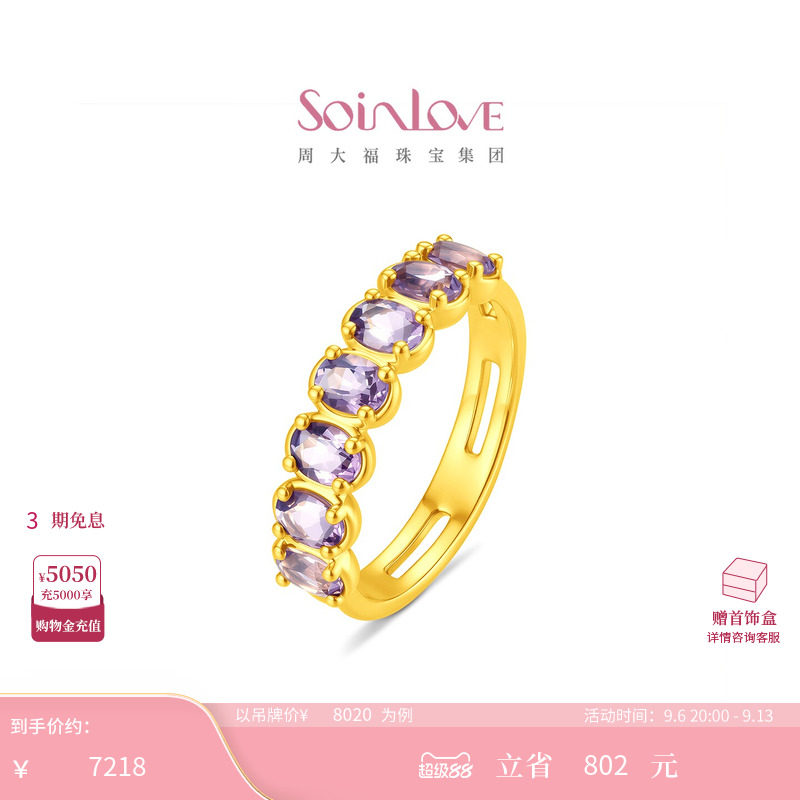 周大福SOINLOVE熏衣紫拾光足金黄金水晶戒指VRV85图片