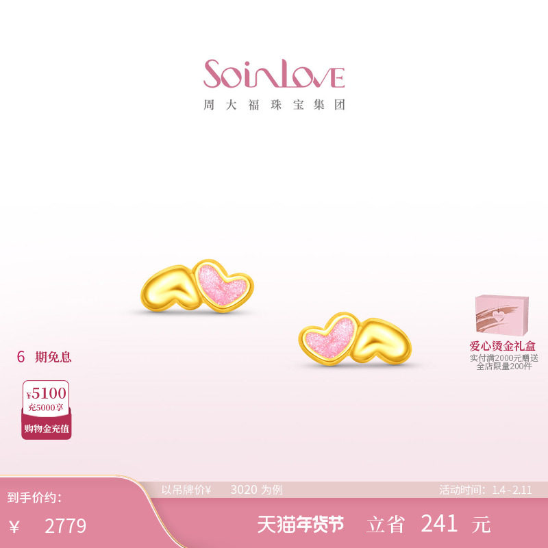 周大福SOINLOVE 宝藏女孩爱心满心偏心黄金耳钉生日礼物女 VR1598,黄金,定价黄金耳饰,淘宝优惠券,粉丝福利购,淘宝优惠卷