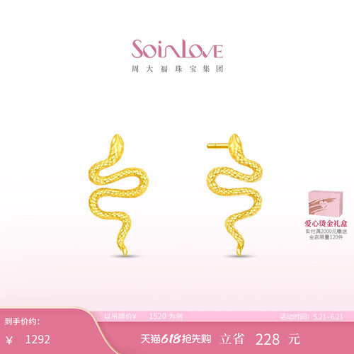 周大福SOINLOVE18K金耳钉
