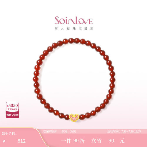 周大福SOINLOVE蜜粉金十里红妆祥云如意黄金红玉髓手串手链VR1615