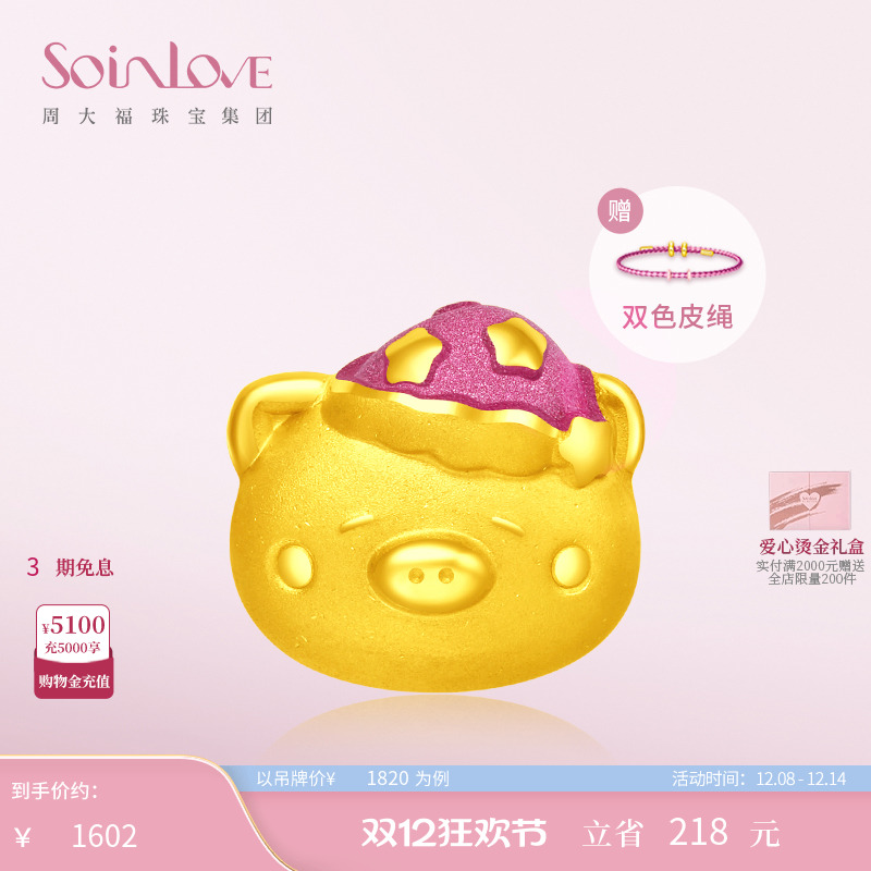 周大福SOINLOVE黄金转运珠
