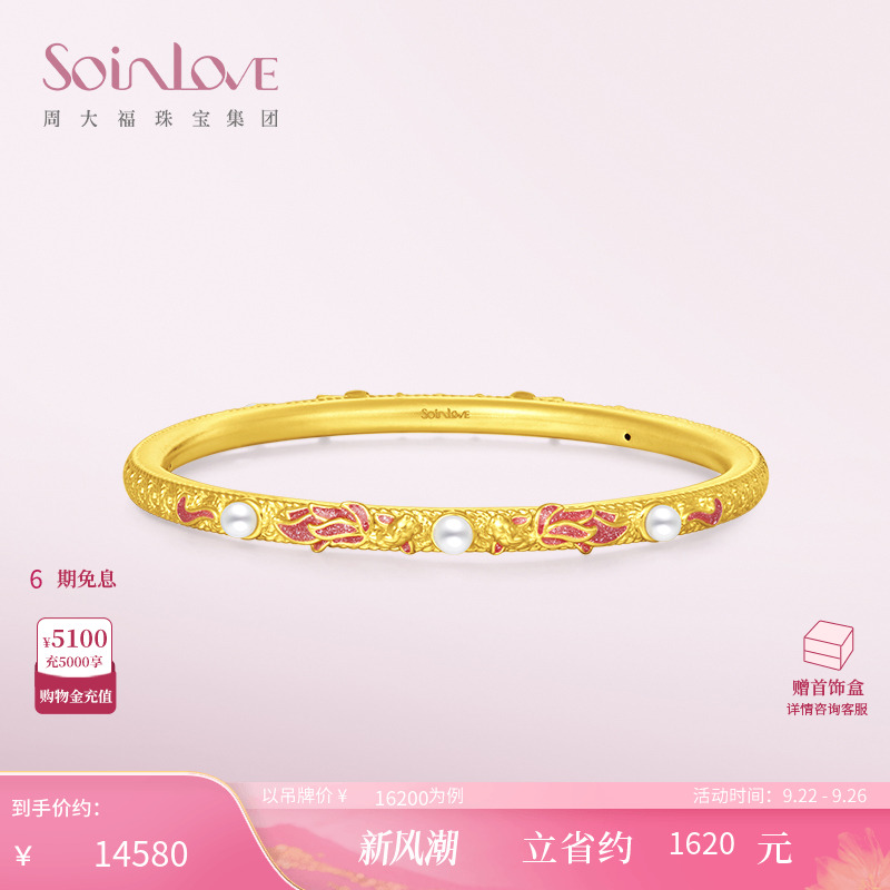 周大福SOINLOV锦鲤黄金手镯