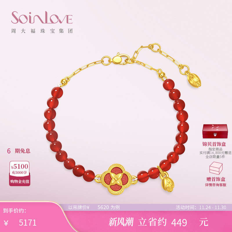 周大福SOINLOVE蜜粉金十里红妆柿柿如意黄金红玉髓手链生日礼物