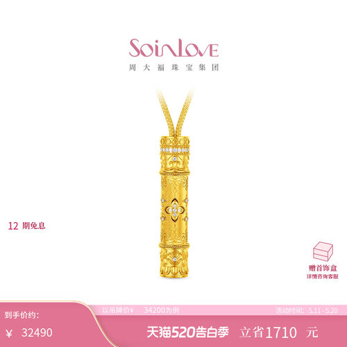 周大福SOINLOVE足金黄金镶钻项链