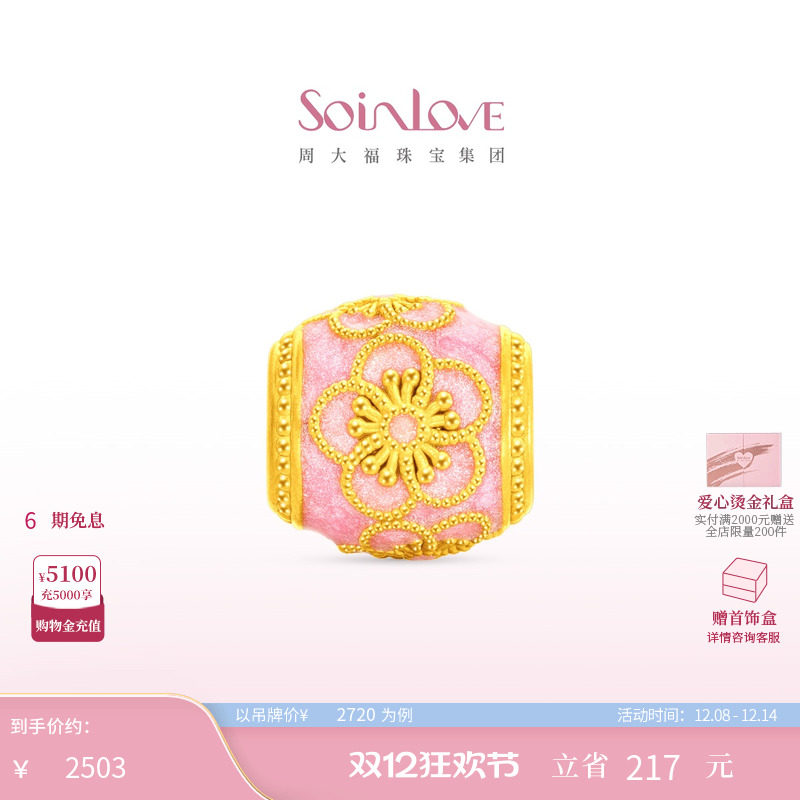 周大福soinlove黄金转运珠