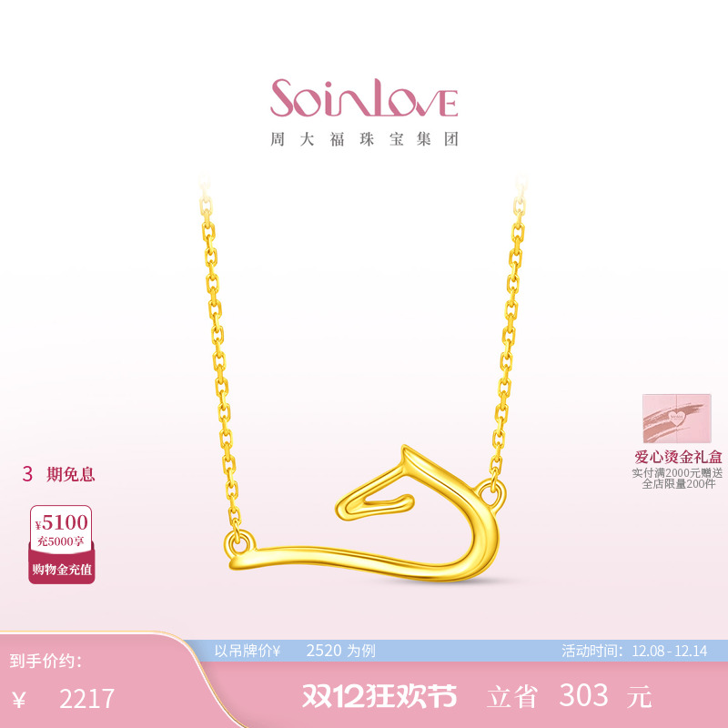 周大福SOINLOVE18K金项链