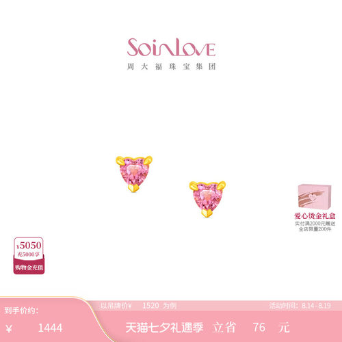 【七夕礼物】周大福SOINLOVE 宝藏女孩爱心黄金镶嵌碧玺耳钉